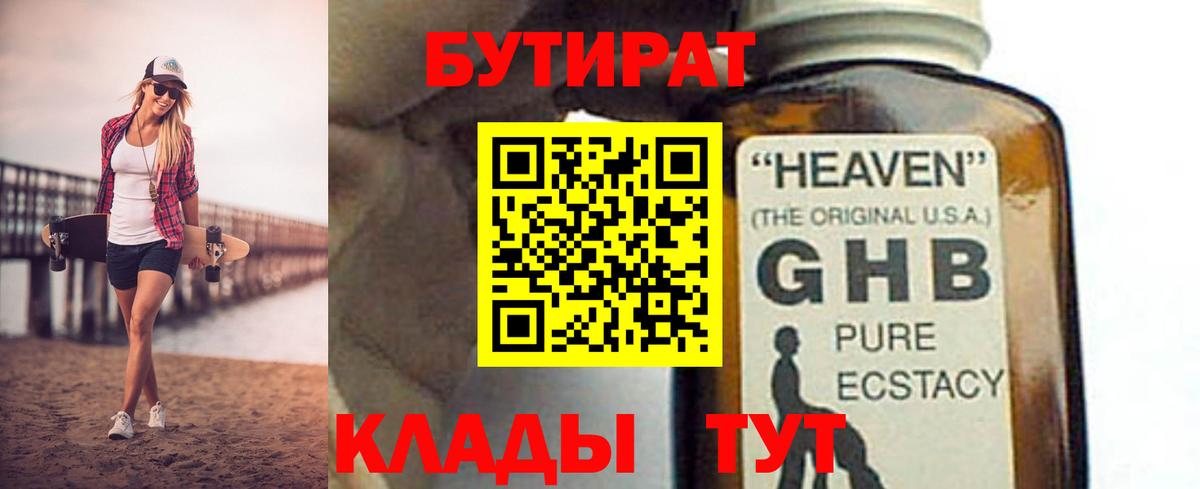 Георгиевск  БУТИРАТ бутик  Вход с VPN 