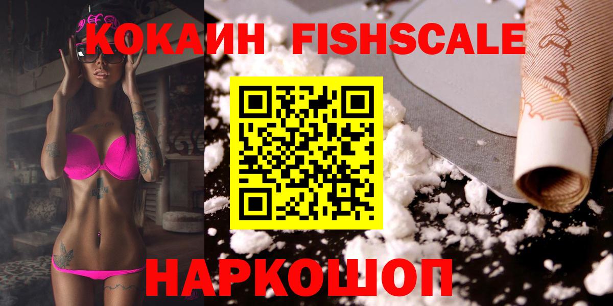 Георгиевск  Кокаин Columbia  Вход с VPN  COCAIN Fish Scale 