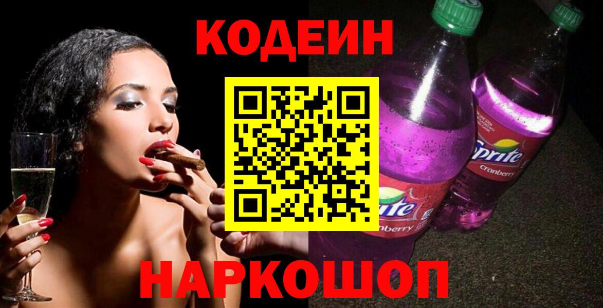 Кодеиновый сироп Lean напиток Lean (лин)  Вход с VPN  Кодеиновый сироп Lean напиток Lean (лин)  Георгиевск 