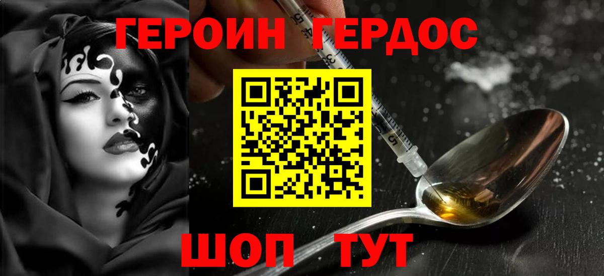 Героин Heroin Георгиевск