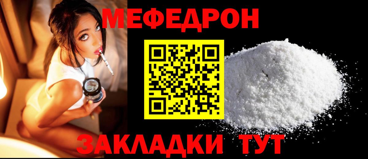 Меф мука Георгиевск