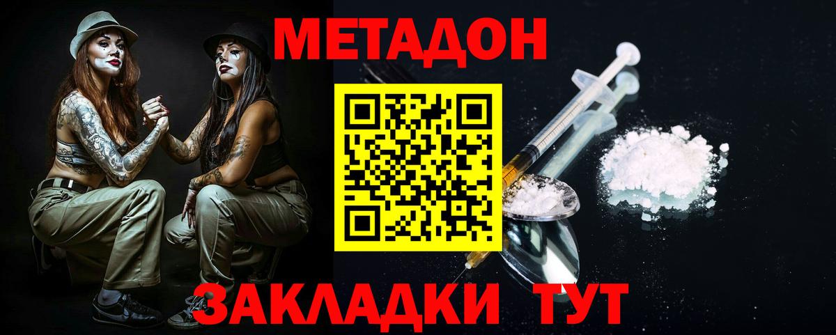 Георгиевск  МЕТАДОН белоснежный  МЕТАДОН VHQ  Вход с VPN 